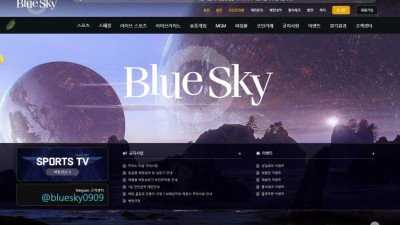 블루스카이 먹튀검증 결과 먹튀사이트 확정 blu-77.com