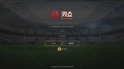 카쇼(KASHOW) 먹튀검증 결과 먹튀사이트 확정 ks-07.com