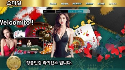 스마일 먹튀검증 결과 먹튀사이트 확정 smile-77.com