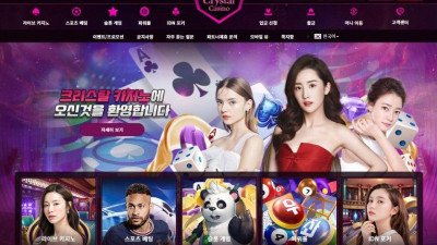 크리스탈카지노 먹튀검증 결과 먹튀사이트 확정 cry010.com