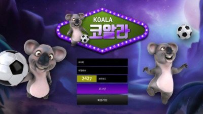 코알라 먹튀검증 결과 먹튀사이트 확정 cr-ss.com