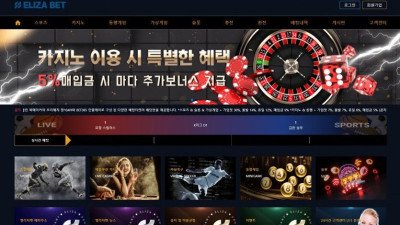 엘리자벳 먹튀검증 결과 먹튀사이트 확정 eliza-db.com