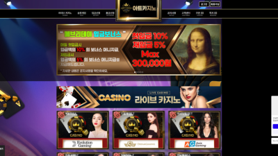 먹튀사이트 아트카지노 아무런 통보도 없이 아이디 차단으로 먹튀