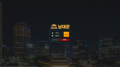 먹튀사이트 남대문 첫환전 양방의심으로 286만원 먹튀