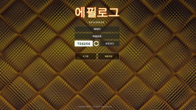 먹튀사이트 에필로그 양방이라며 당첨금 먹튀