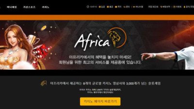 먹튀사이트 아프리카 양방이라며 당첨금 먹튀