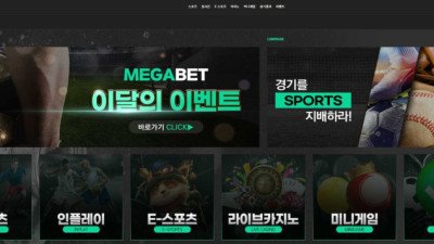 먹튀사이트 메가벳 745만원 고액 스포츠 유저 먹튀