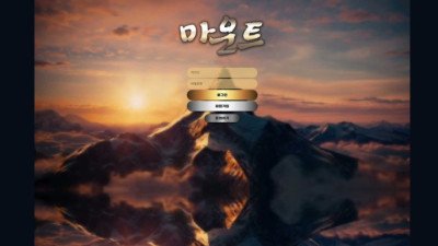 [토토사이트 먹튀확정] 마운트 먹튀 상세 정보