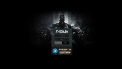 [토토사이트 먹튀확정] 배트맨 먹튀 상세 정보