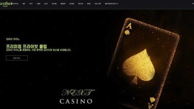 [토토사이트 먹튀확정] 넥스트벳 먹튀 상세 정보