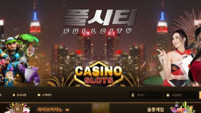 [토토사이트 먹튀확정] 풀시티 먹튀 상세 정보