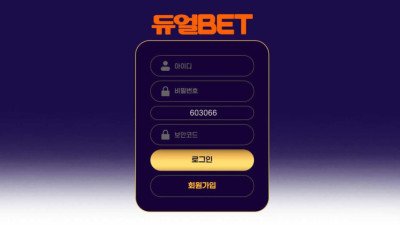 [토토사이트 먹튀확정] 듀얼벳 먹튀 상세 정보