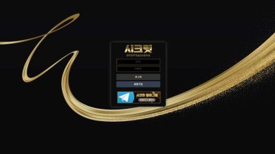 [토토사이트 먹튀확정] 시크릿 먹튀 상세 정보