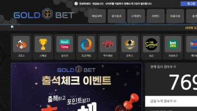 [토토사이트 먹튀확정] 골드벳 먹튀 상세 정보