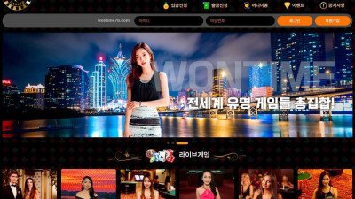 [카지노사이트 먹튀확정] 원타임카지노 먹튀 상세 정보