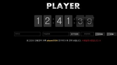 [토토사이트 먹튀확정] 플레이어 먹튀 상세 정보
