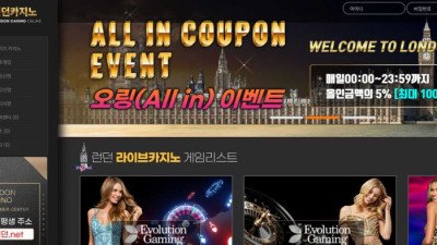[카지노사이트 먹튀확정] 런던카지노 먹튀 상세 정보