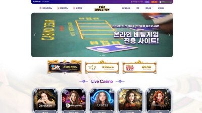 [카지노사이트 먹튀확정] 더에볼루션 먹튀 상세 정보