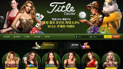[카지노사이트 먹튀확정] 타이틀카지노 먹튀상세 정보
