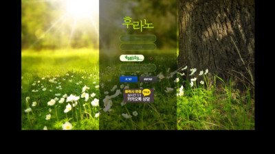 [토토사이트 먹튀확정] 후라노 먹튀 상세정보