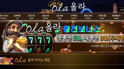 [카지노사이트 먹튀확정] 올라 먹튀 상세정보