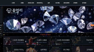 [토토사이트 먹튀확정] 쥬얼리 먹튀 상세정보