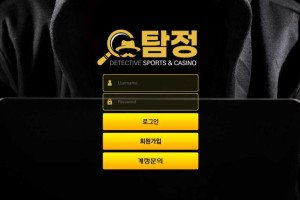 탐정 입금플러스 및 이벤트 정보