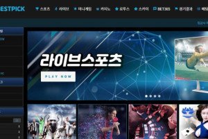 베픽 (BESTPCIK) 입금플러스 및 이벤트정보