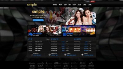 [카지노사이트 먹튀] 심플 먹튀 상세정보