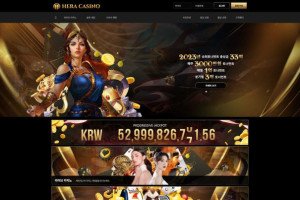 헤라카지노 (HERA CASINO) 입금플러스 및 이벤트 정보
