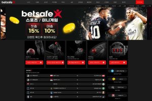 벳세이프 (BET SAFE) 입금플러스 및 사이트정보