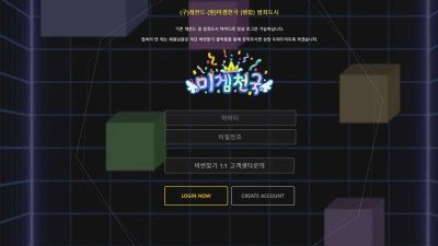 [토토사이트 먹튀] 미겜천국 먹튀 상세정보