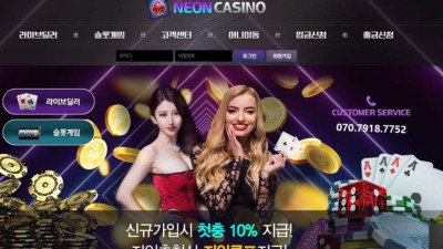 [카지노사이트 먹튀] 네온카지노 (NEON CASINO) 먹튀 상세정보