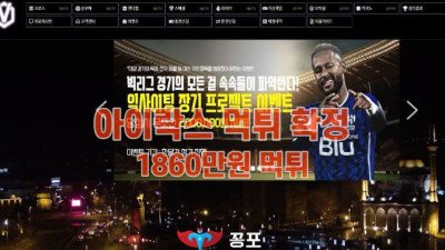 [토토사이트 먹튀] 아이락스 먹튀 상세정보