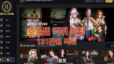 [카지노사이트 먹튀] 호스텔 먹튀 상세정보