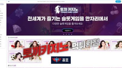 [카지노사이트 먹튀] 토끼카지노 먹튀 상세정보