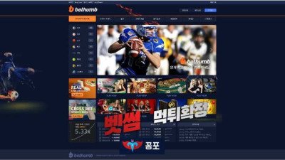 [토토사이트 먹튀] 벳썸 (BETHUMB) 먹튀 상세정보
