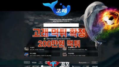 [토토사이트 먹튀] 고래 먹튀 상세정보