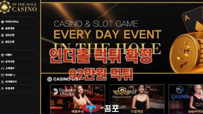 [토토사이트 먹튀] 인더홀 먹튀 상세정보