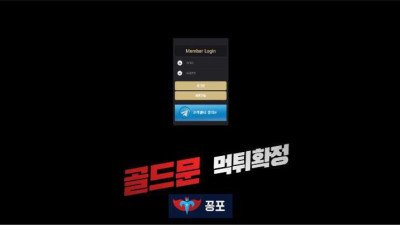 [토토사이트 먹튀] 골드문 (GOLD MOON) 먹튀 상세정보