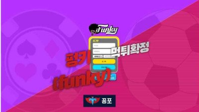 [토토사이트 먹튀] 펑키 (FUNKY) 먹튀 상세정보
