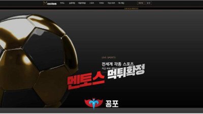 [토토사이트 먹튀] 멘토스 (MENTOS) 먹튀 상세정보