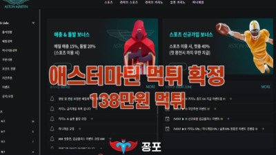 [토토사이트 먹튀] 애스터마틴 먹튀 상세정보