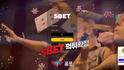 [토토사이트 먹튀] 5벳 (5BET) 먹튀 상세정보