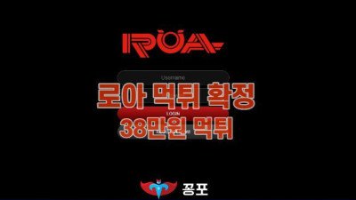 [토토사이트 먹튀] 로아 먹튀 상세정보