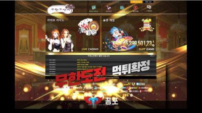 [카지노사이트 먹튀] 무한도전 먹튀 상세정보