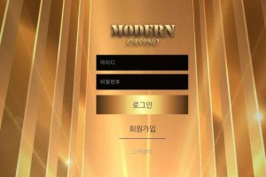 모던카지노 (MODERN) 입금플러스 및 사이트정보