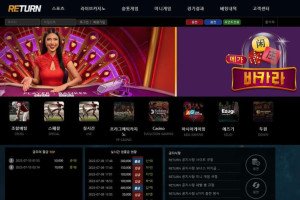 리턴 (RETURN) 입금플러스 및 사이트정보