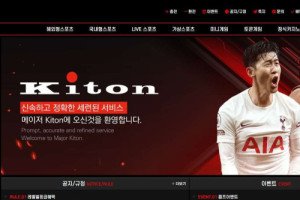 키톤 (Kiton) 입금플러스 및 사이트정보