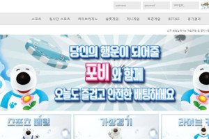 포비 입금플러스 및 사이트정보